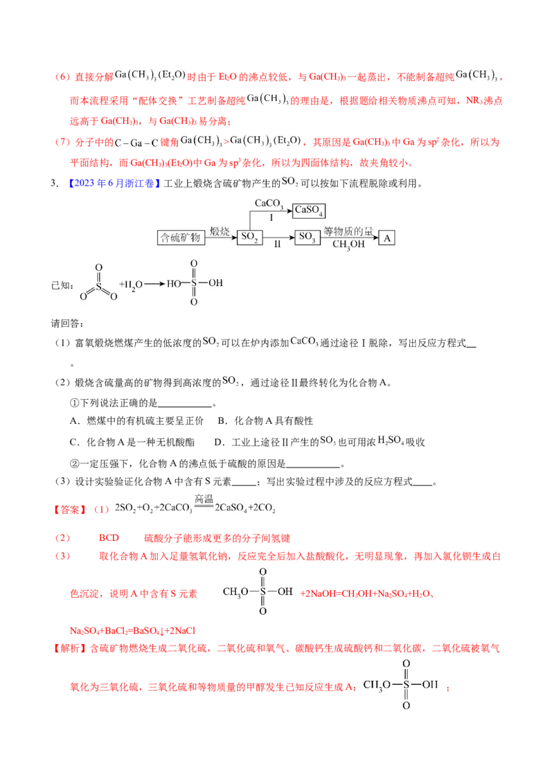 专题97工艺流程&mdash;&mdash;非金属元素载体（解析卷）_近10年高考真题汇编（必刷）_十年（2014-2024）高考化学真题分项汇编（全国通用）_十年（2014-2023）高考化学真题分项汇编（全国通用）