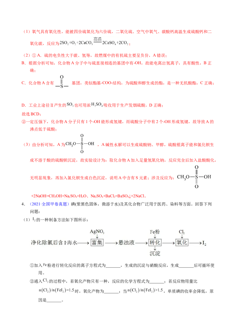 专题97工艺流程&mdash;&mdash;非金属元素载体（解析卷）_近10年高考真题汇编（必刷）_十年（2014-2024）高考化学真题分项汇编（全国通用）_十年（2014-2023）高考化学真题分项汇编（全国通用）