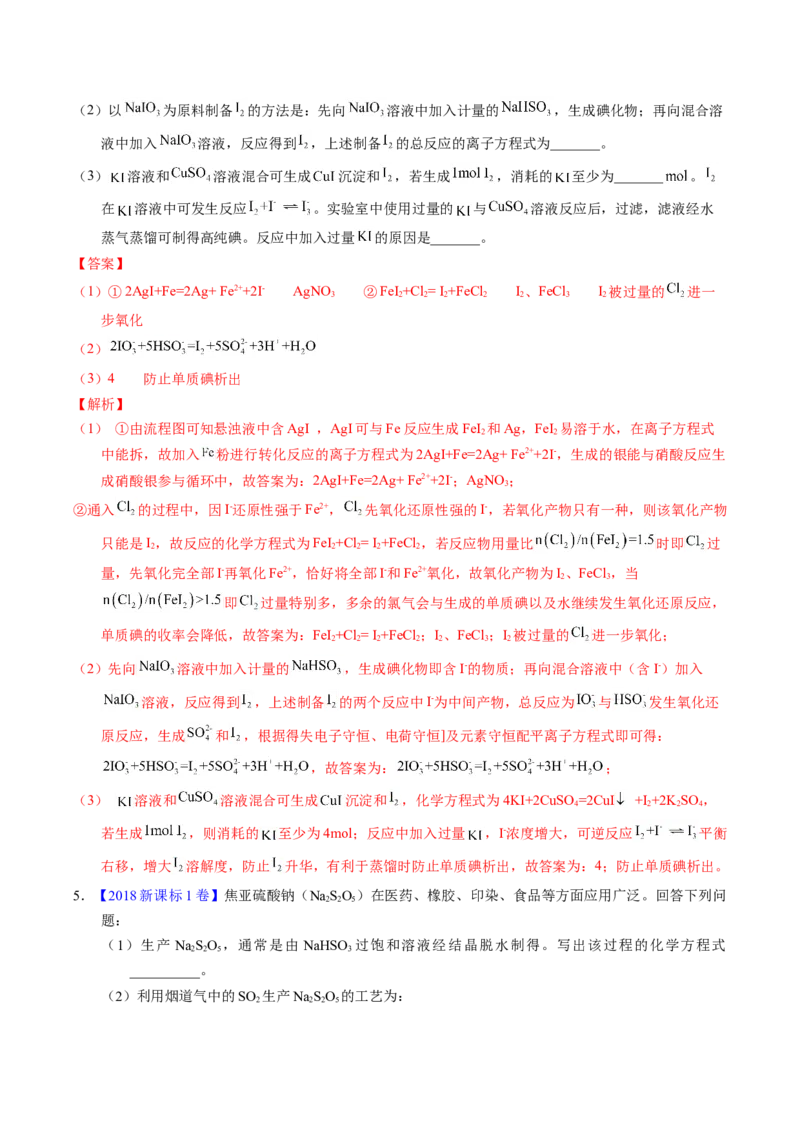 专题97工艺流程&mdash;&mdash;非金属元素载体（解析卷）_近10年高考真题汇编（必刷）_十年（2014-2024）高考化学真题分项汇编（全国通用）_十年（2014-2023）高考化学真题分项汇编（全国通用）