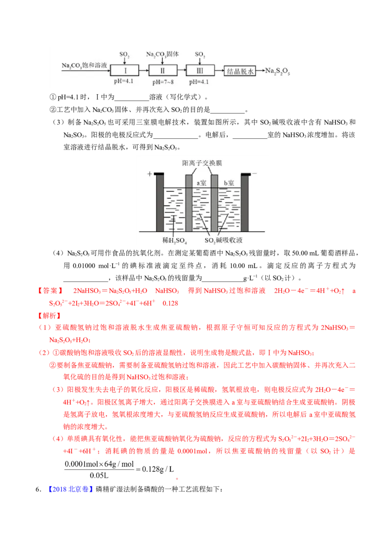 专题97工艺流程&mdash;&mdash;非金属元素载体（解析卷）_近10年高考真题汇编（必刷）_十年（2014-2024）高考化学真题分项汇编（全国通用）_十年（2014-2023）高考化学真题分项汇编（全国通用）