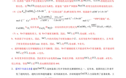 专题97工艺流程&mdash;&mdash;非金属元素载体（解析卷）_近10年高考真题汇编（必刷）_十年（2014-2024）高考化学真题分项汇编（全国通用）_十年（2014-2023）高考化学真题分项汇编（全国通用）
