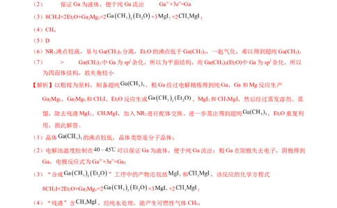 专题97工艺流程&mdash;&mdash;非金属元素载体（解析卷）_近10年高考真题汇编（必刷）_十年（2014-2024）高考化学真题分项汇编（全国通用）_十年（2014-2023）高考化学真题分项汇编（全国通用）