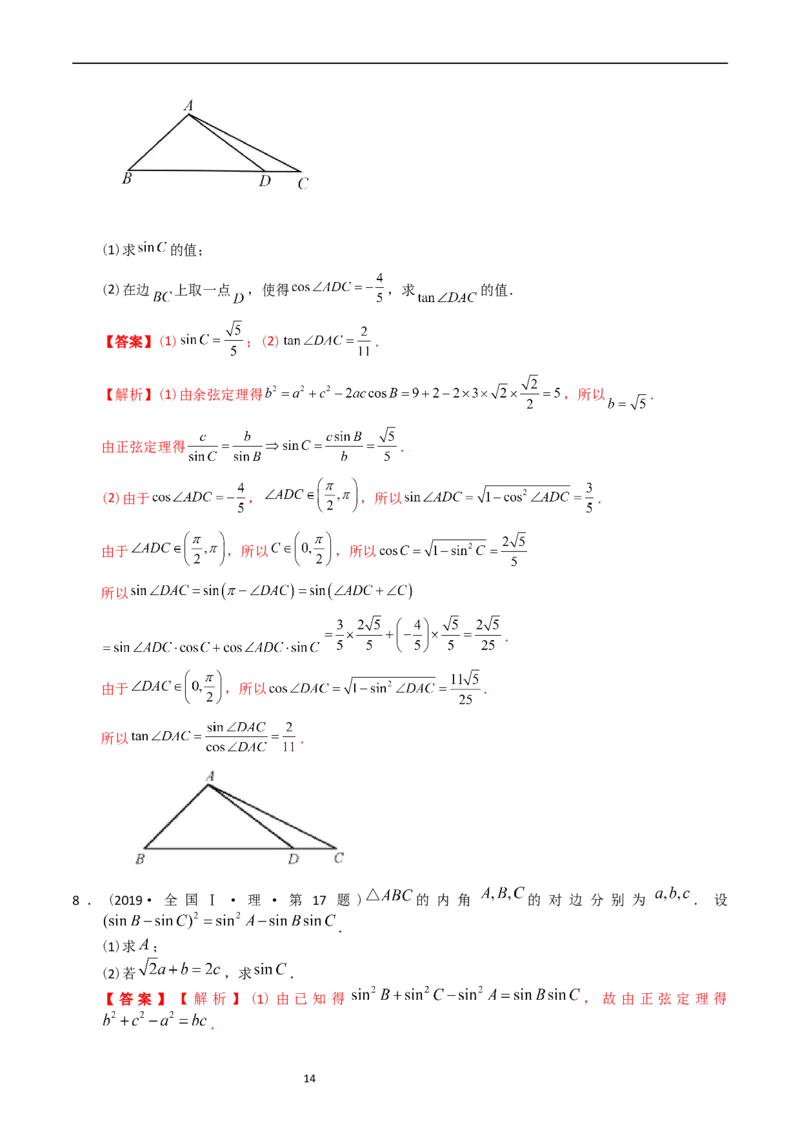 专题10解三角形（解析版）_赠送：2008-2024全套高考真题_高考数学真题_送高考数学五年真题(2019-2023)分项汇编（全国通用）