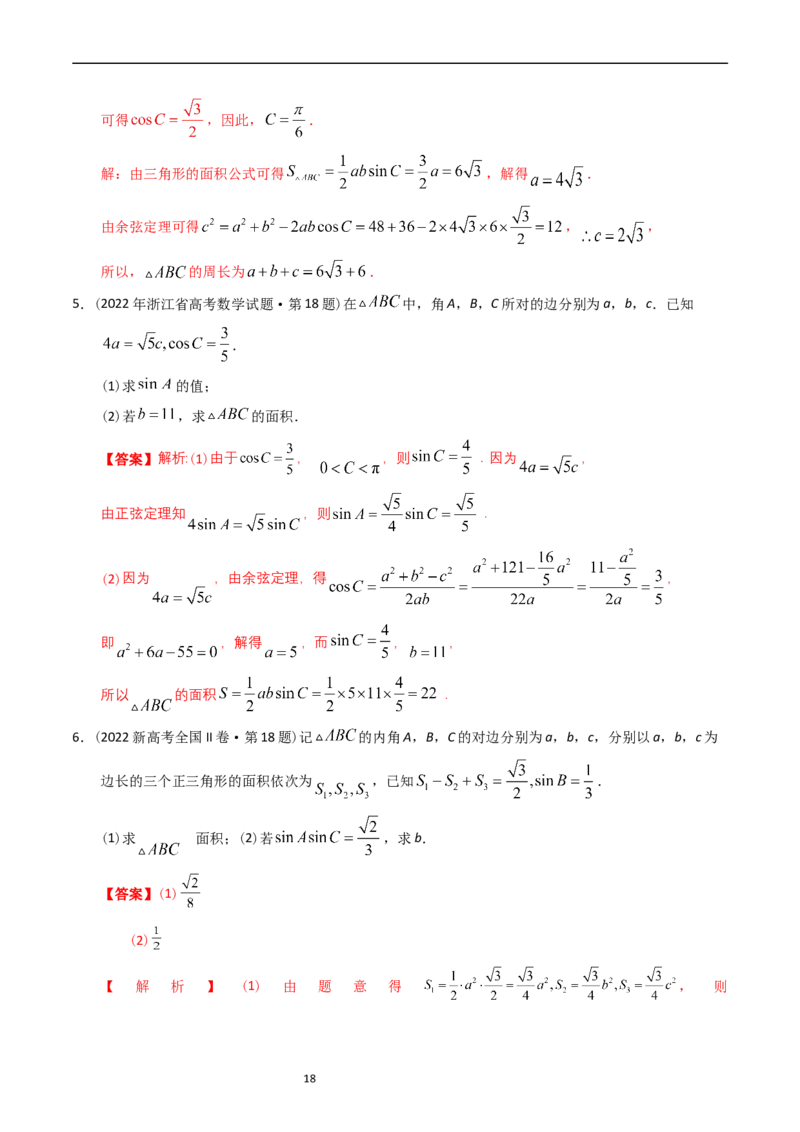 专题10解三角形（解析版）_赠送：2008-2024全套高考真题_高考数学真题_送高考数学五年真题(2019-2023)分项汇编（全国通用）