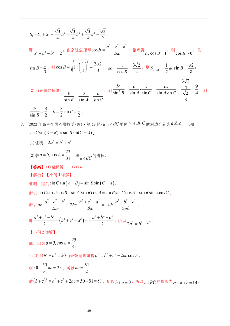 专题10解三角形（解析版）_赠送：2008-2024全套高考真题_高考数学真题_送高考数学五年真题(2019-2023)分项汇编（全国通用）
