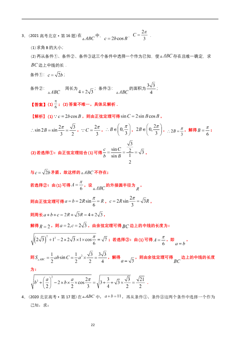 专题10解三角形（解析版）_赠送：2008-2024全套高考真题_高考数学真题_送高考数学五年真题(2019-2023)分项汇编（全国通用）