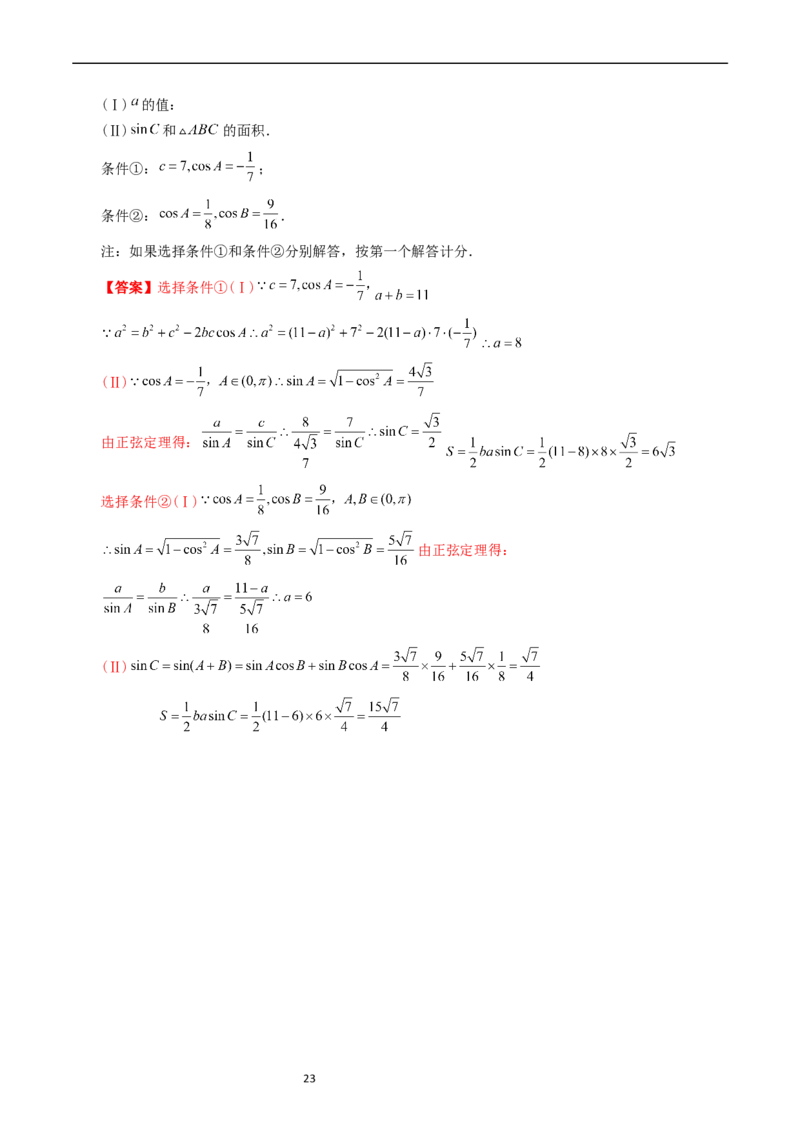 专题10解三角形（解析版）_赠送：2008-2024全套高考真题_高考数学真题_送高考数学五年真题(2019-2023)分项汇编（全国通用）