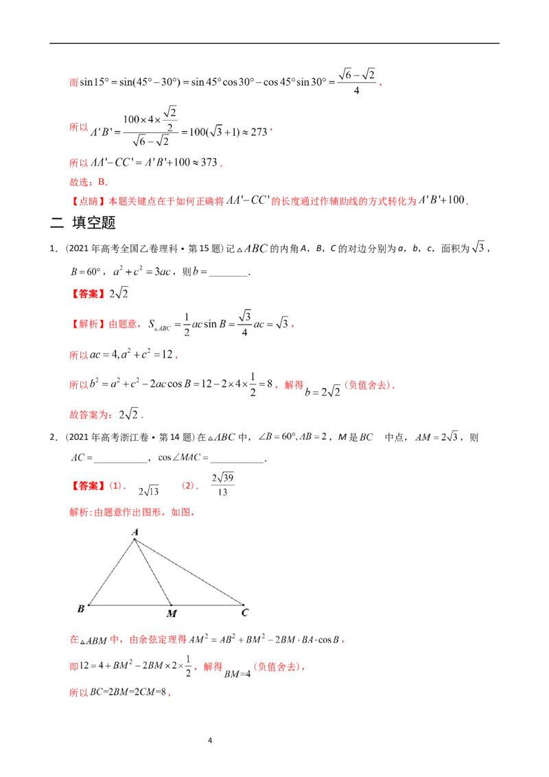 专题10解三角形（解析版）_赠送：2008-2024全套高考真题_高考数学真题_送高考数学五年真题(2019-2023)分项汇编（全国通用）