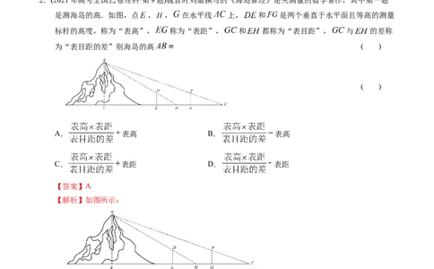 专题10解三角形（解析版）_赠送：2008-2024全套高考真题_高考数学真题_送高考数学五年真题(2019-2023)分项汇编（全国通用）