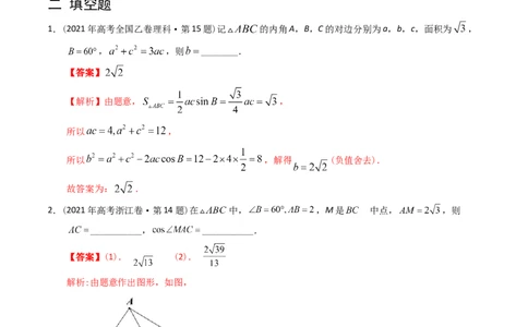 专题10解三角形（解析版）_赠送：2008-2024全套高考真题_高考数学真题_送高考数学五年真题(2019-2023)分项汇编（全国通用）