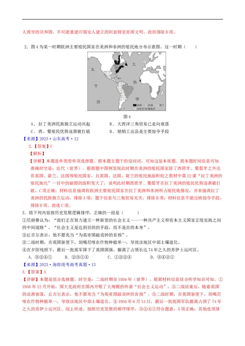 专题11世界殖民体系与亚非拉民族民主运动（解析版）_赠送：2008-2024全套高考真题_高考历史真题_送高考历史五年真题(2019-2023)分项汇编（全国通用）