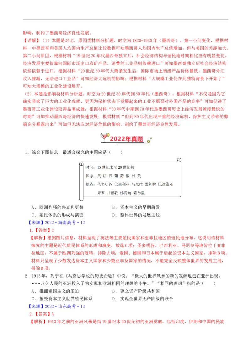 专题11世界殖民体系与亚非拉民族民主运动（解析版）_赠送：2008-2024全套高考真题_高考历史真题_送高考历史五年真题(2019-2023)分项汇编（全国通用）