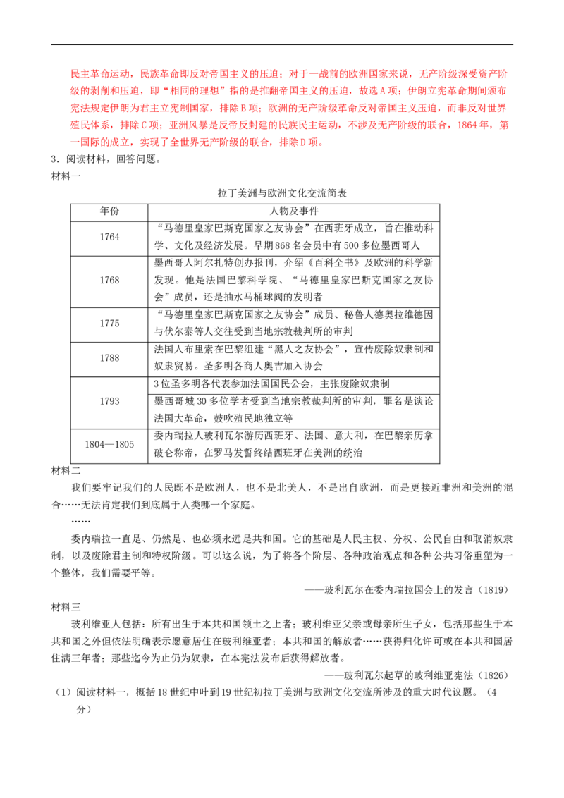 专题11世界殖民体系与亚非拉民族民主运动（解析版）_赠送：2008-2024全套高考真题_高考历史真题_送高考历史五年真题(2019-2023)分项汇编（全国通用）