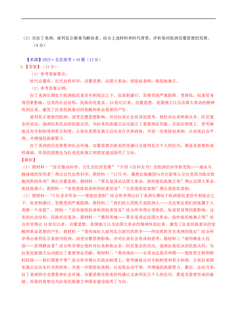 专题11世界殖民体系与亚非拉民族民主运动（解析版）_赠送：2008-2024全套高考真题_高考历史真题_送高考历史五年真题(2019-2023)分项汇编（全国通用）