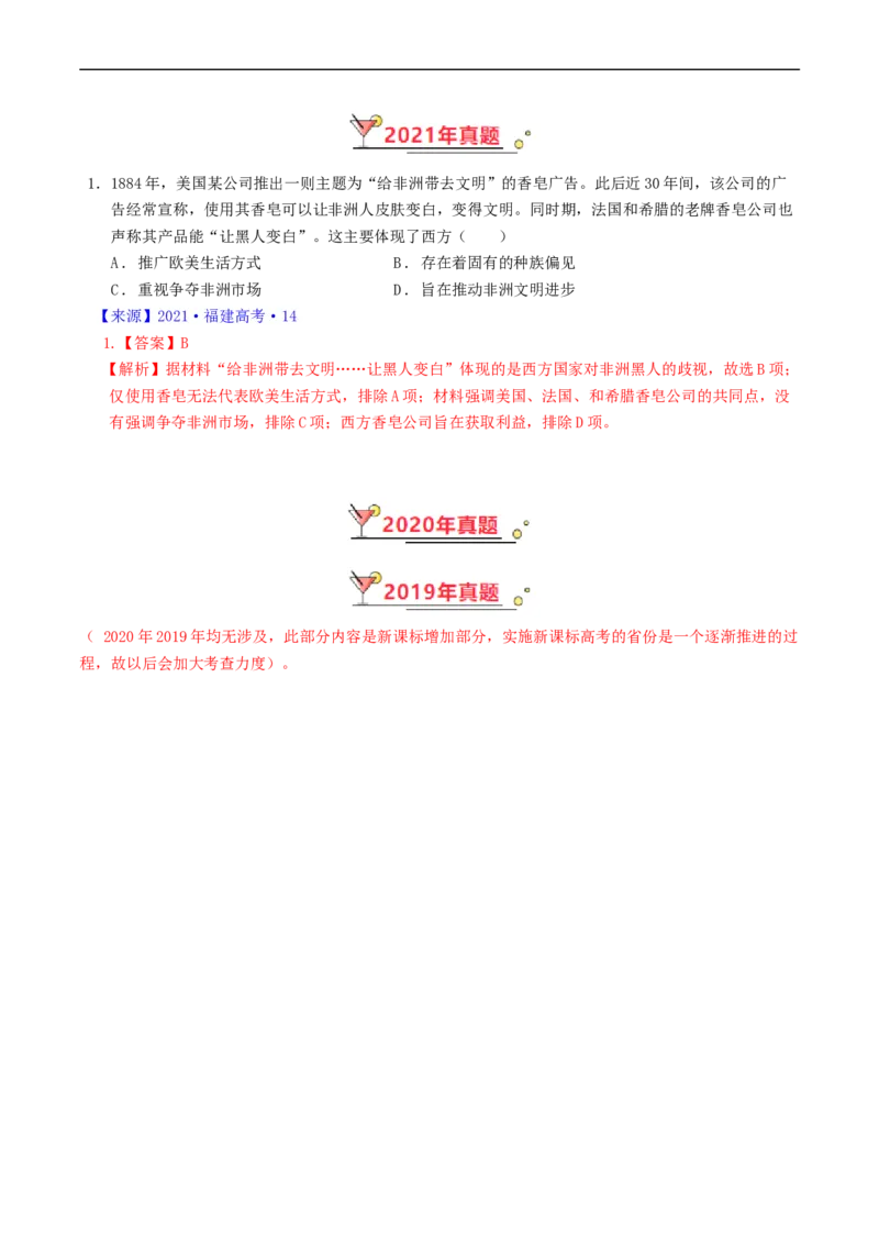专题11世界殖民体系与亚非拉民族民主运动（解析版）_赠送：2008-2024全套高考真题_高考历史真题_送高考历史五年真题(2019-2023)分项汇编（全国通用）