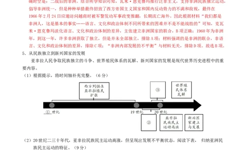 专题11世界殖民体系与亚非拉民族民主运动（解析版）_赠送：2008-2024全套高考真题_高考历史真题_送高考历史五年真题(2019-2023)分项汇编（全国通用）