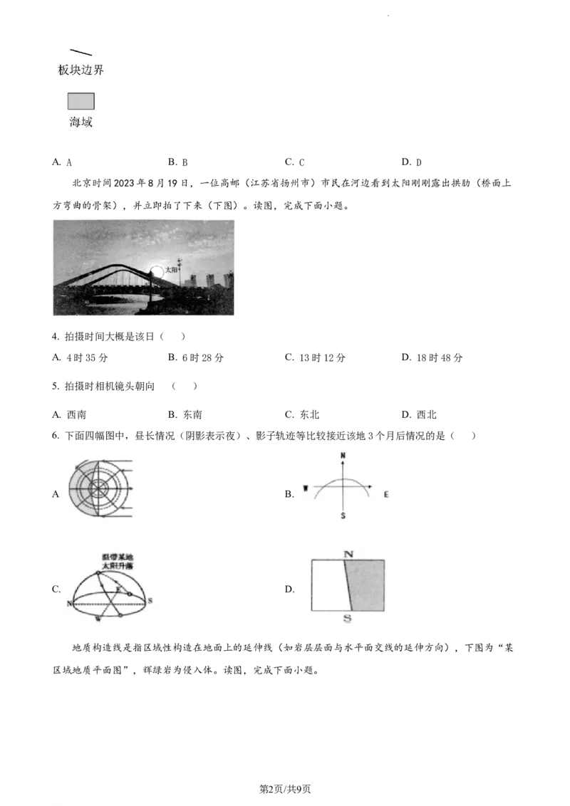 精品解析：江苏省扬州市高邮市2023-2024学年高三上学期开学考试地理试题（原卷版）_2023年9月_01每日更新_16号_2024届江苏省高邮市高三上学期期初学情调研测试