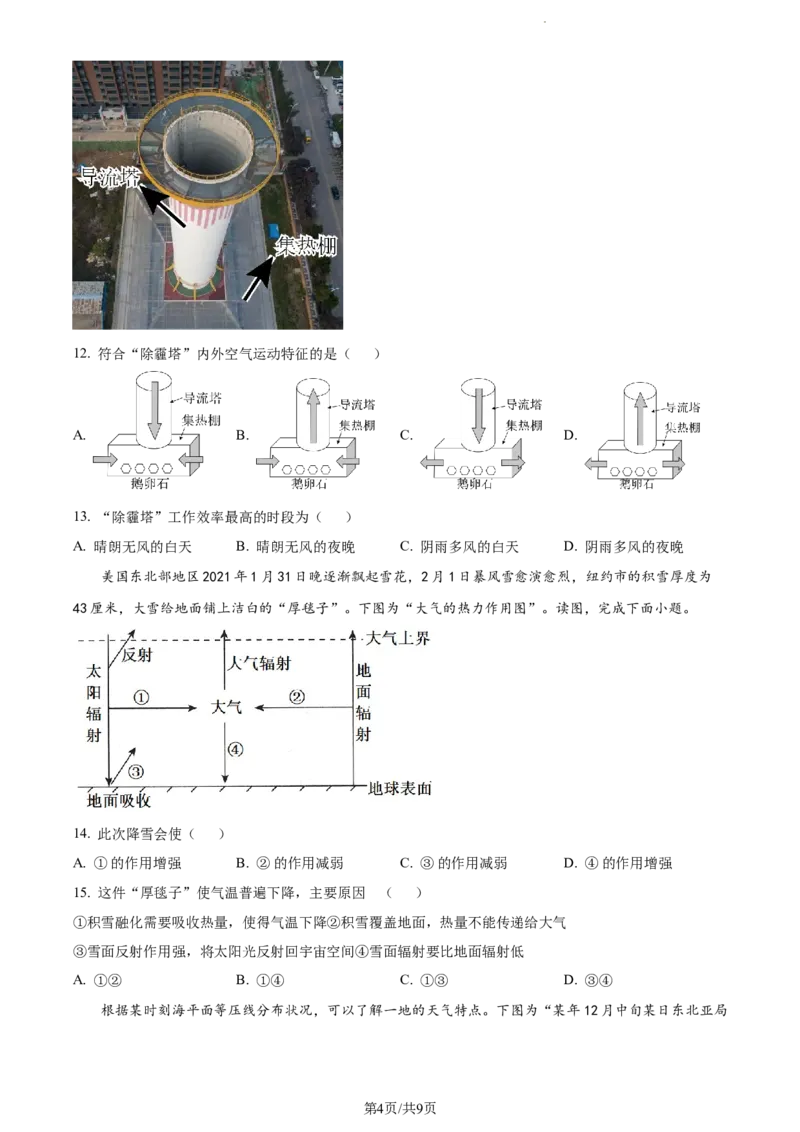 精品解析：江苏省扬州市高邮市2023-2024学年高三上学期开学考试地理试题（原卷版）_2023年9月_01每日更新_16号_2024届江苏省高邮市高三上学期期初学情调研测试