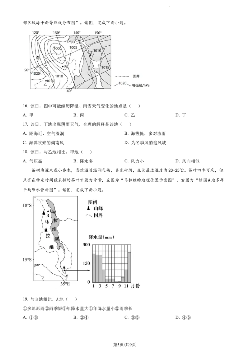 精品解析：江苏省扬州市高邮市2023-2024学年高三上学期开学考试地理试题（原卷版）_2023年9月_01每日更新_16号_2024届江苏省高邮市高三上学期期初学情调研测试