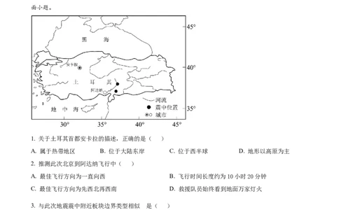 精品解析：江苏省扬州市高邮市2023-2024学年高三上学期开学考试地理试题（原卷版）_2023年9月_01每日更新_16号_2024届江苏省高邮市高三上学期期初学情调研测试