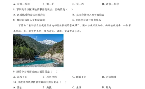 精品解析：江苏省扬州市高邮市2023-2024学年高三上学期开学考试地理试题（原卷版）_2023年9月_01每日更新_16号_2024届江苏省高邮市高三上学期期初学情调研测试