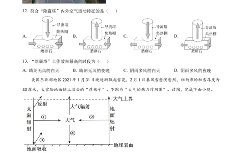 精品解析：江苏省扬州市高邮市2023-2024学年高三上学期开学考试地理试题（原卷版）_2023年9月_01每日更新_16号_2024届江苏省高邮市高三上学期期初学情调研测试