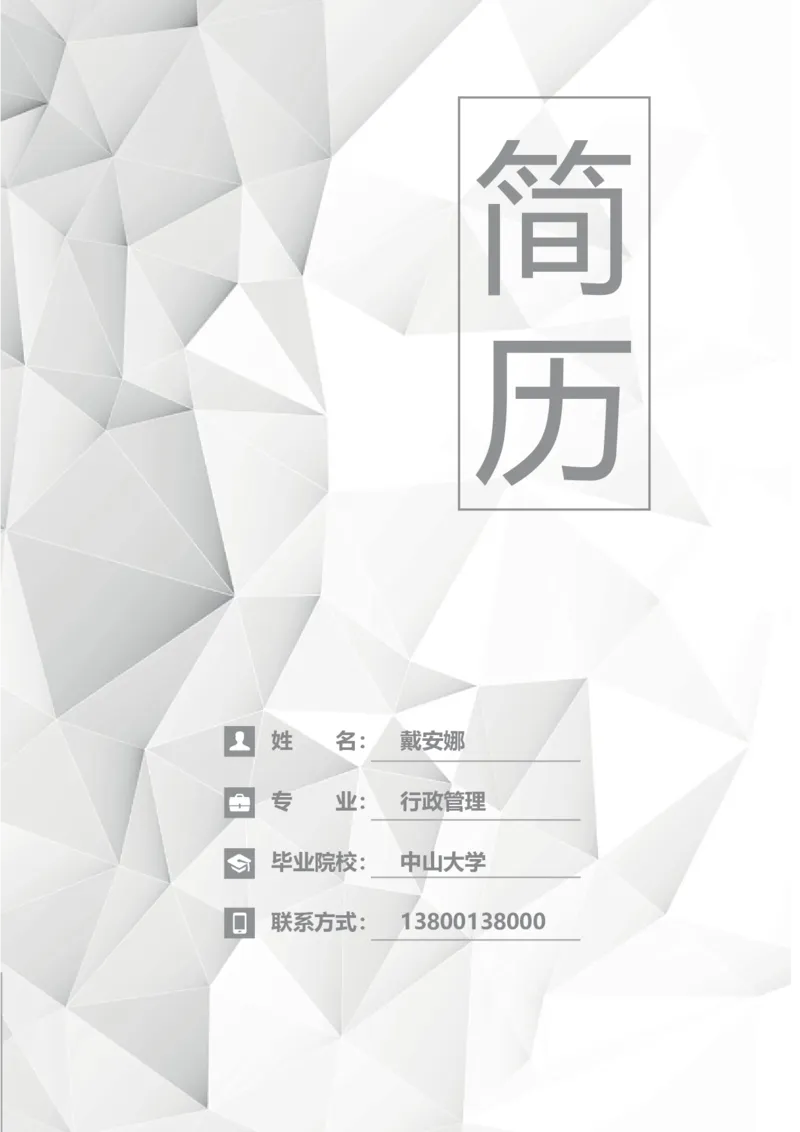 B01_各类简历_简历模板(1)_金B-16套三页模板封面+简历+自荐信_word-