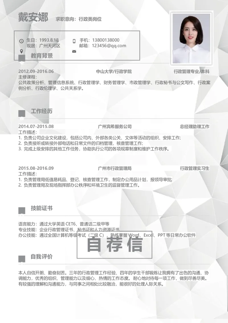 B01_各类简历_简历模板(1)_金B-16套三页模板封面+简历+自荐信_word-