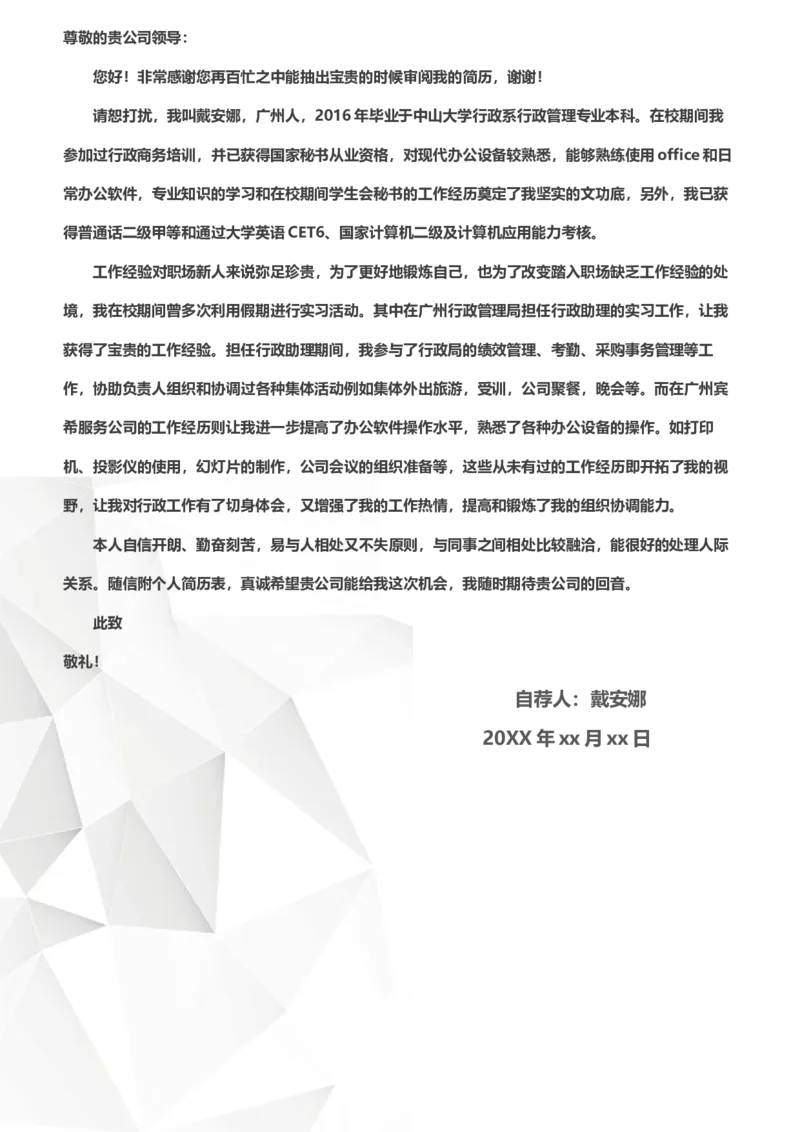 B01_各类简历_简历模板(1)_金B-16套三页模板封面+简历+自荐信_word-