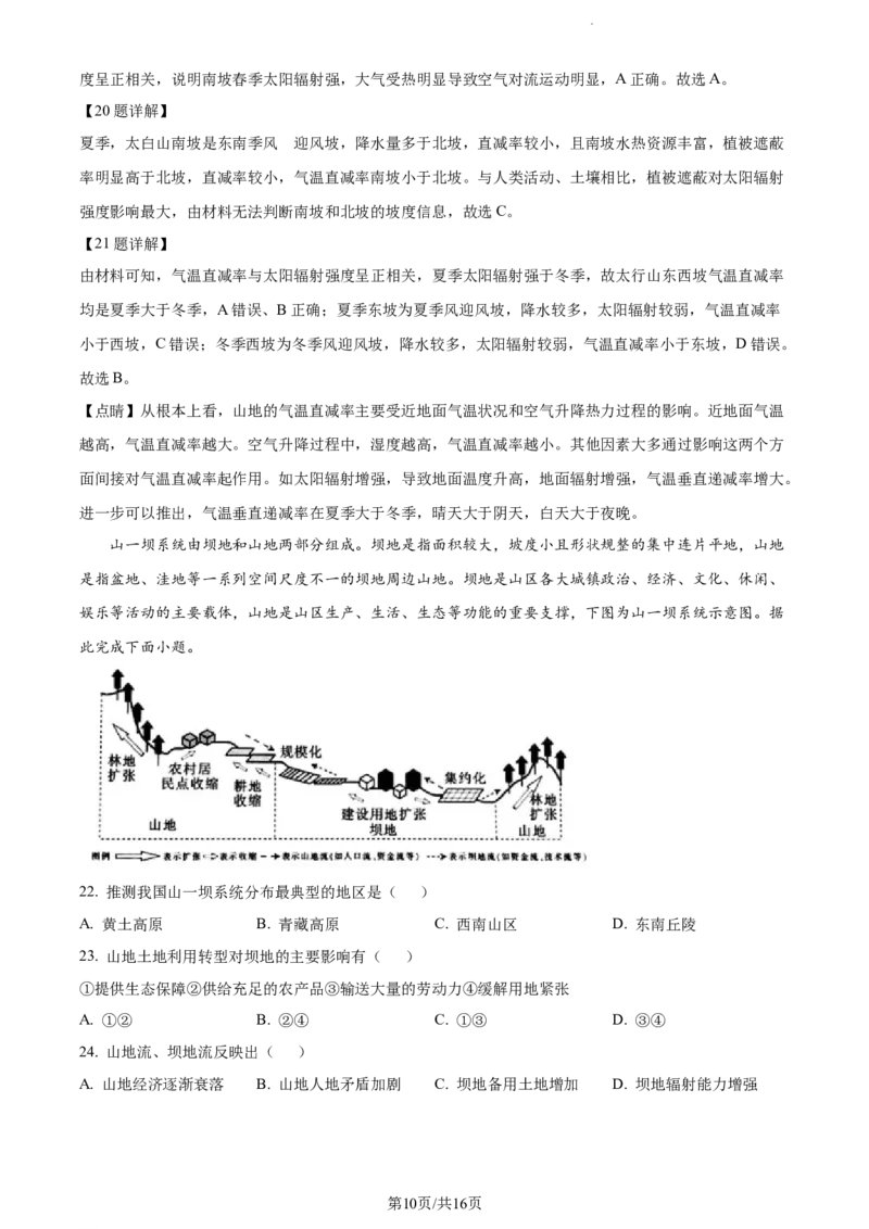 精品解析：湖南省长沙市第一中学2023-2024学年高三上学期月考试卷（一）地理试题（解析版）_2023年9月_01每日更新_3号_2024届湖南省长沙市第一中学高三上学期月考(一)