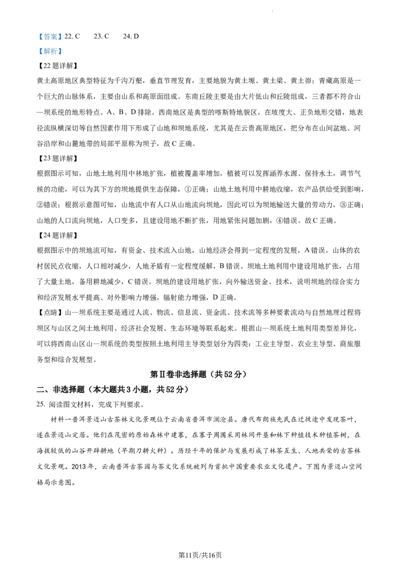 精品解析：湖南省长沙市第一中学2023-2024学年高三上学期月考试卷（一）地理试题（解析版）_2023年9月_01每日更新_3号_2024届湖南省长沙市第一中学高三上学期月考(一)