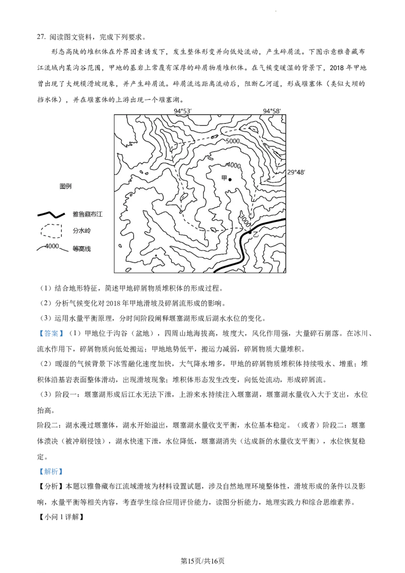 精品解析：湖南省长沙市第一中学2023-2024学年高三上学期月考试卷（一）地理试题（解析版）_2023年9月_01每日更新_3号_2024届湖南省长沙市第一中学高三上学期月考(一)