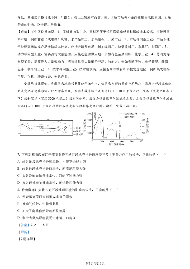 精品解析：湖南省长沙市第一中学2023-2024学年高三上学期月考试卷（一）地理试题（解析版）_2023年9月_01每日更新_3号_2024届湖南省长沙市第一中学高三上学期月考(一)