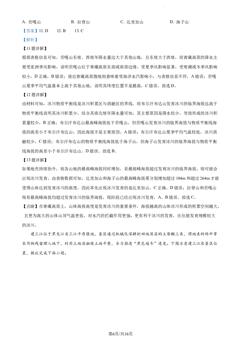 精品解析：湖南省长沙市第一中学2023-2024学年高三上学期月考试卷（一）地理试题（解析版）_2023年9月_01每日更新_3号_2024届湖南省长沙市第一中学高三上学期月考(一)