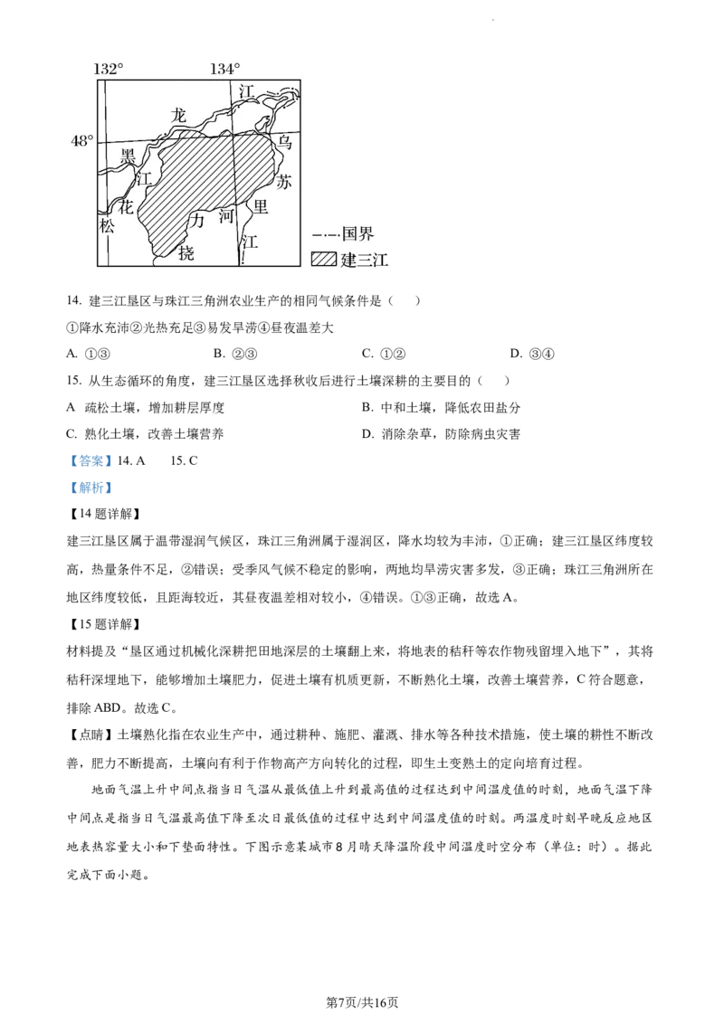 精品解析：湖南省长沙市第一中学2023-2024学年高三上学期月考试卷（一）地理试题（解析版）_2023年9月_01每日更新_3号_2024届湖南省长沙市第一中学高三上学期月考(一)