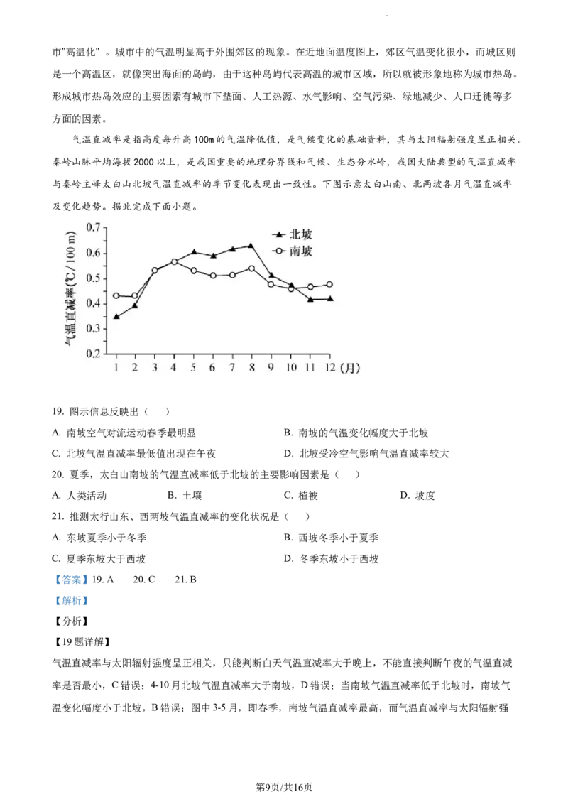 精品解析：湖南省长沙市第一中学2023-2024学年高三上学期月考试卷（一）地理试题（解析版）_2023年9月_01每日更新_3号_2024届湖南省长沙市第一中学高三上学期月考(一)