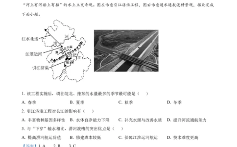 精品解析：湖南省长沙市第一中学2023-2024学年高三上学期月考试卷（一）地理试题（解析版）_2023年9月_01每日更新_3号_2024届湖南省长沙市第一中学高三上学期月考(一)