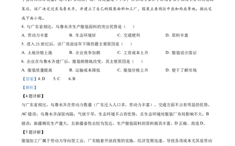 精品解析：湖南省长沙市第一中学2023-2024学年高三上学期月考试卷（一）地理试题（解析版）_2023年9月_01每日更新_3号_2024届湖南省长沙市第一中学高三上学期月考(一)