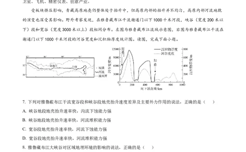 精品解析：湖南省长沙市第一中学2023-2024学年高三上学期月考试卷（一）地理试题（解析版）_2023年9月_01每日更新_3号_2024届湖南省长沙市第一中学高三上学期月考(一)
