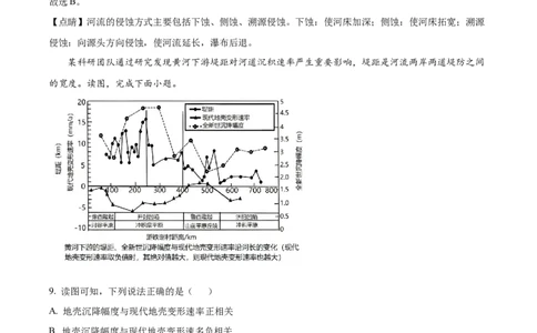 精品解析：湖南省长沙市第一中学2023-2024学年高三上学期月考试卷（一）地理试题（解析版）_2023年9月_01每日更新_3号_2024届湖南省长沙市第一中学高三上学期月考(一)
