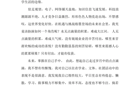 大学生职业生涯规划书(通信工程)_E6-职业规划_70通信工程专业