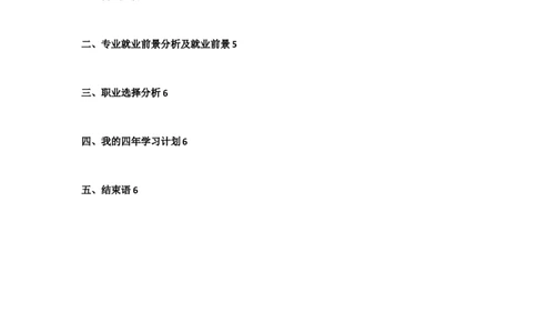 大学生职业生涯规划书(通信工程)_E6-职业规划_70通信工程专业