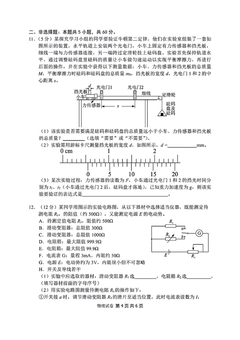湖北省腾云联盟2023-2024学年高三上学期8月联考物理(1)_2023年8月_028月合集_2024届湖北省腾云联盟高三上学期8月联考