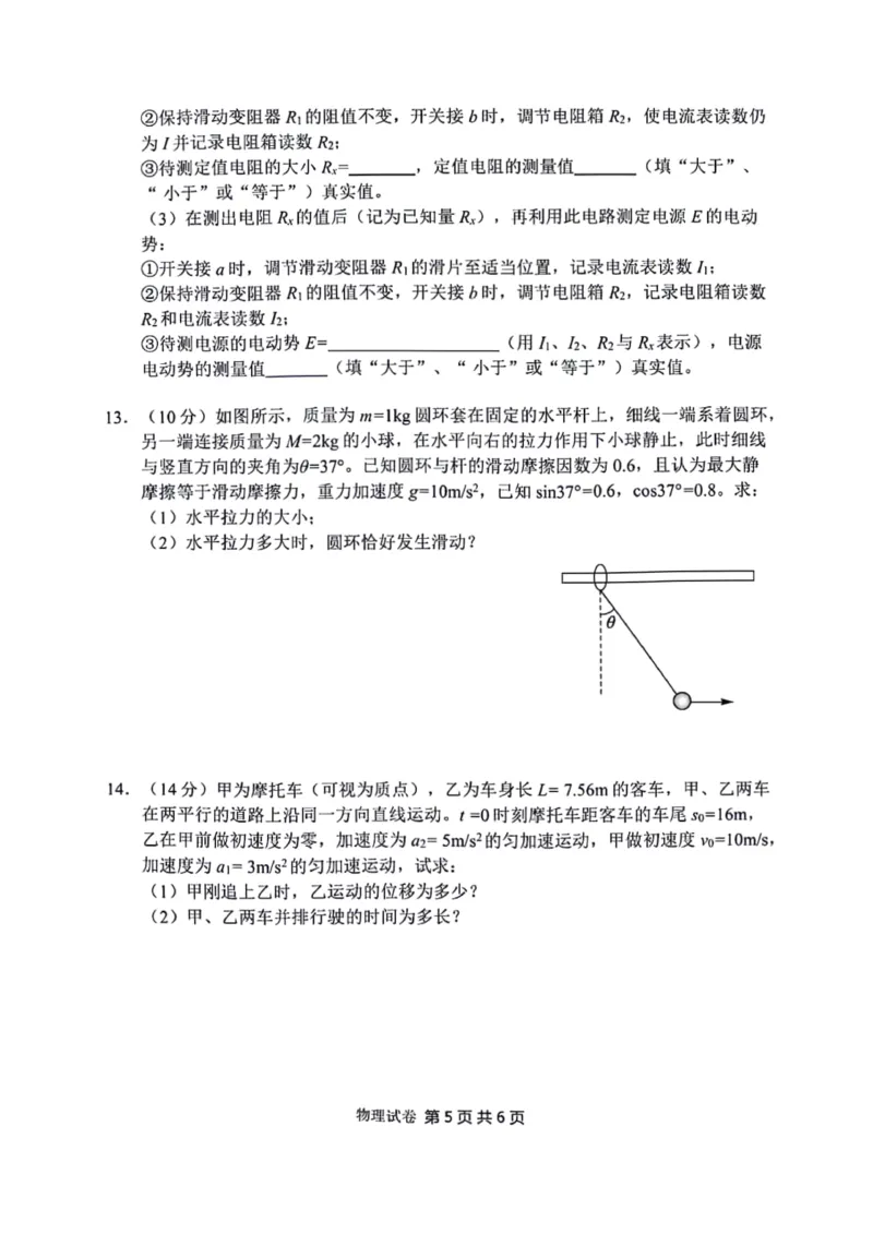 湖北省腾云联盟2023-2024学年高三上学期8月联考物理(1)_2023年8月_028月合集_2024届湖北省腾云联盟高三上学期8月联考