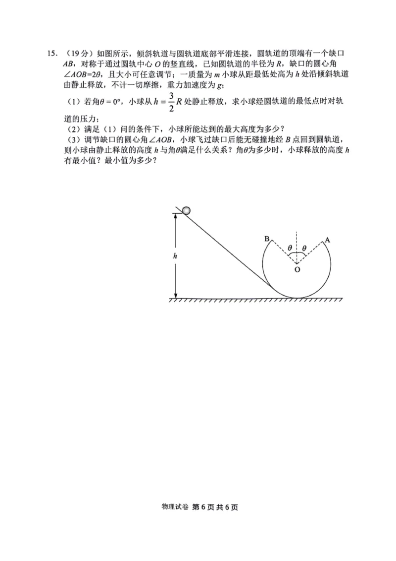 湖北省腾云联盟2023-2024学年高三上学期8月联考物理(1)_2023年8月_028月合集_2024届湖北省腾云联盟高三上学期8月联考