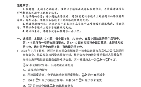湖北省腾云联盟2023-2024学年高三上学期8月联考物理(1)_2023年8月_028月合集_2024届湖北省腾云联盟高三上学期8月联考