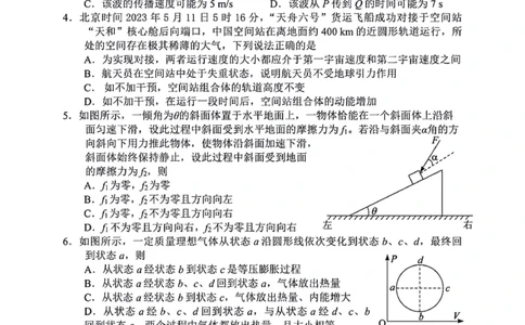 湖北省腾云联盟2023-2024学年高三上学期8月联考物理(1)_2023年8月_028月合集_2024届湖北省腾云联盟高三上学期8月联考