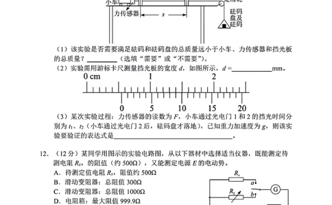 湖北省腾云联盟2023-2024学年高三上学期8月联考物理(1)_2023年8月_028月合集_2024届湖北省腾云联盟高三上学期8月联考