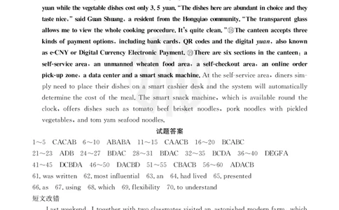 英语26C答案(1)_2023年10月_0210月合集_2024届内蒙古高三金太阳9月联考（24-26C）_内蒙古高三金太阳9月联考（24-26C）9.25-27英语