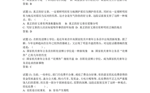 438道言语理解题打印整理版_中储粮笔试通关资料_7.模块专项练习题库_言语理解模块